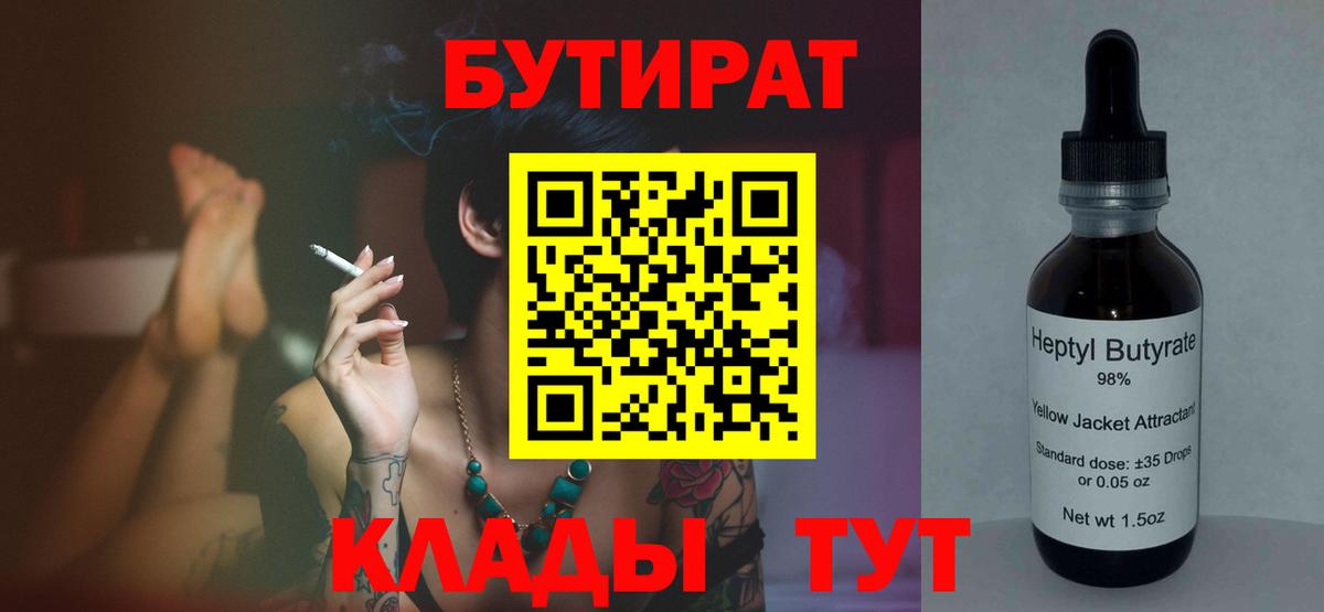 Изобильный  БУТИРАТ бутандиол  Вход с VPN 