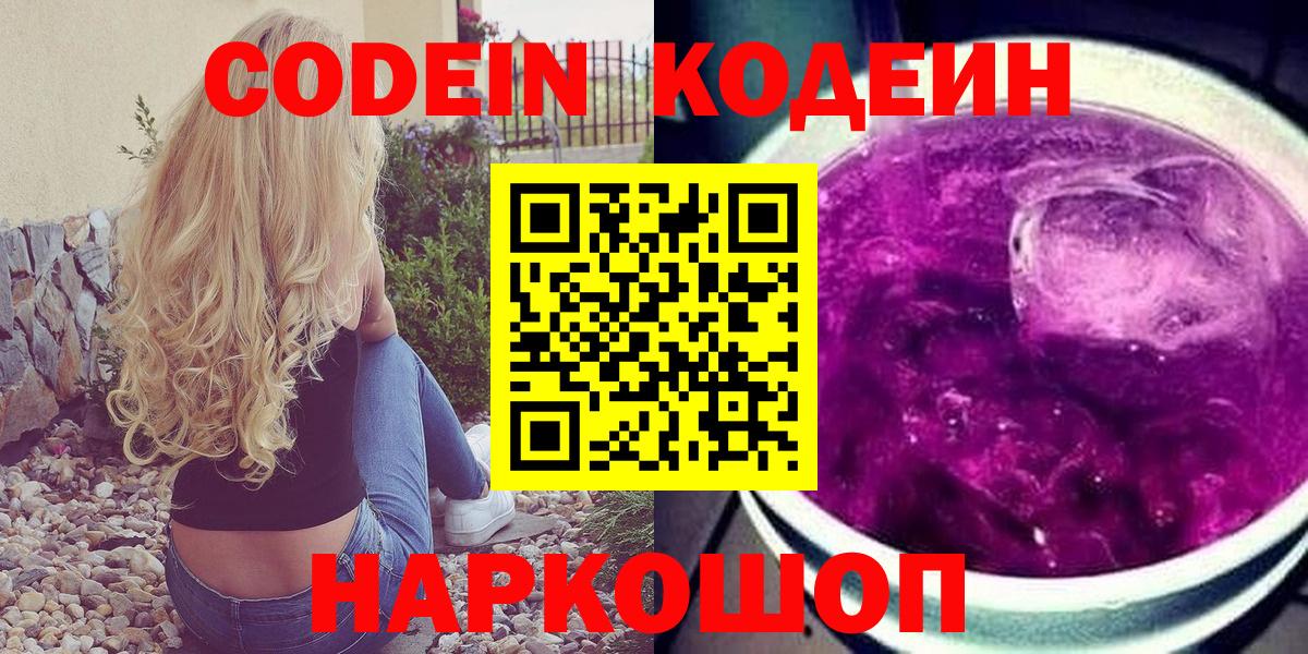Изобильный  Кодеин Purple Drank  Вход с VPN 