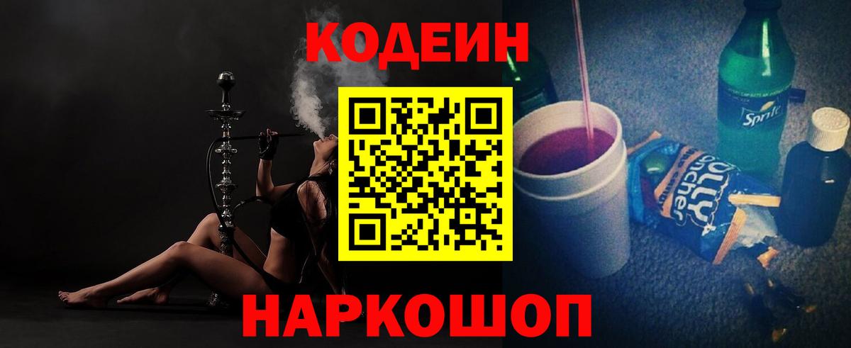 Кодеин напиток Lean (лин) Изобильный