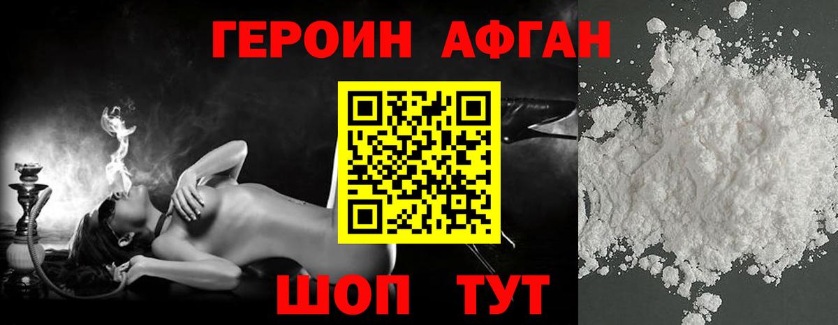 ГЕРОИН хмурый Изобильный