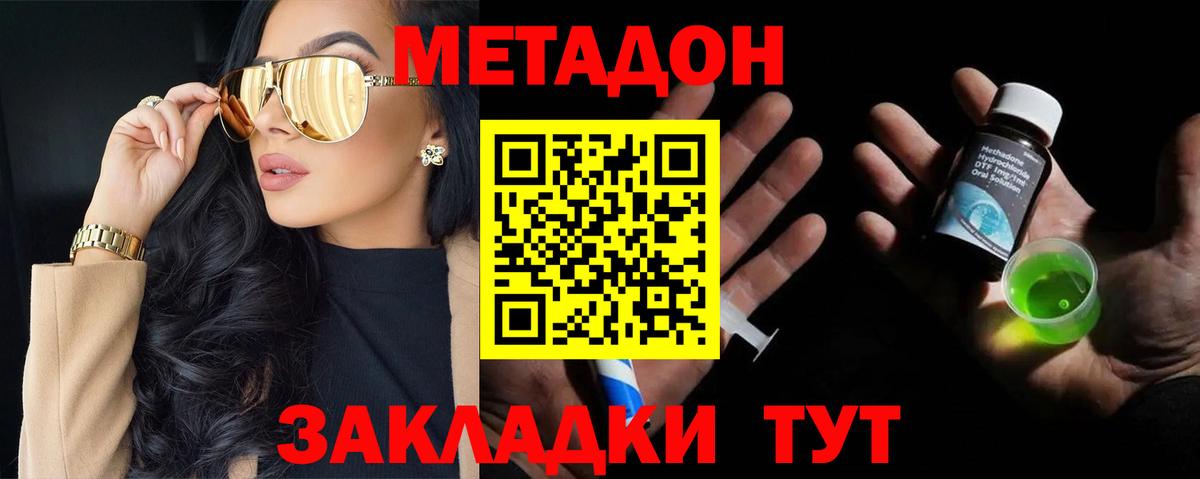 Изобильный  МЕТАДОН кристалл  Вход с VPN 